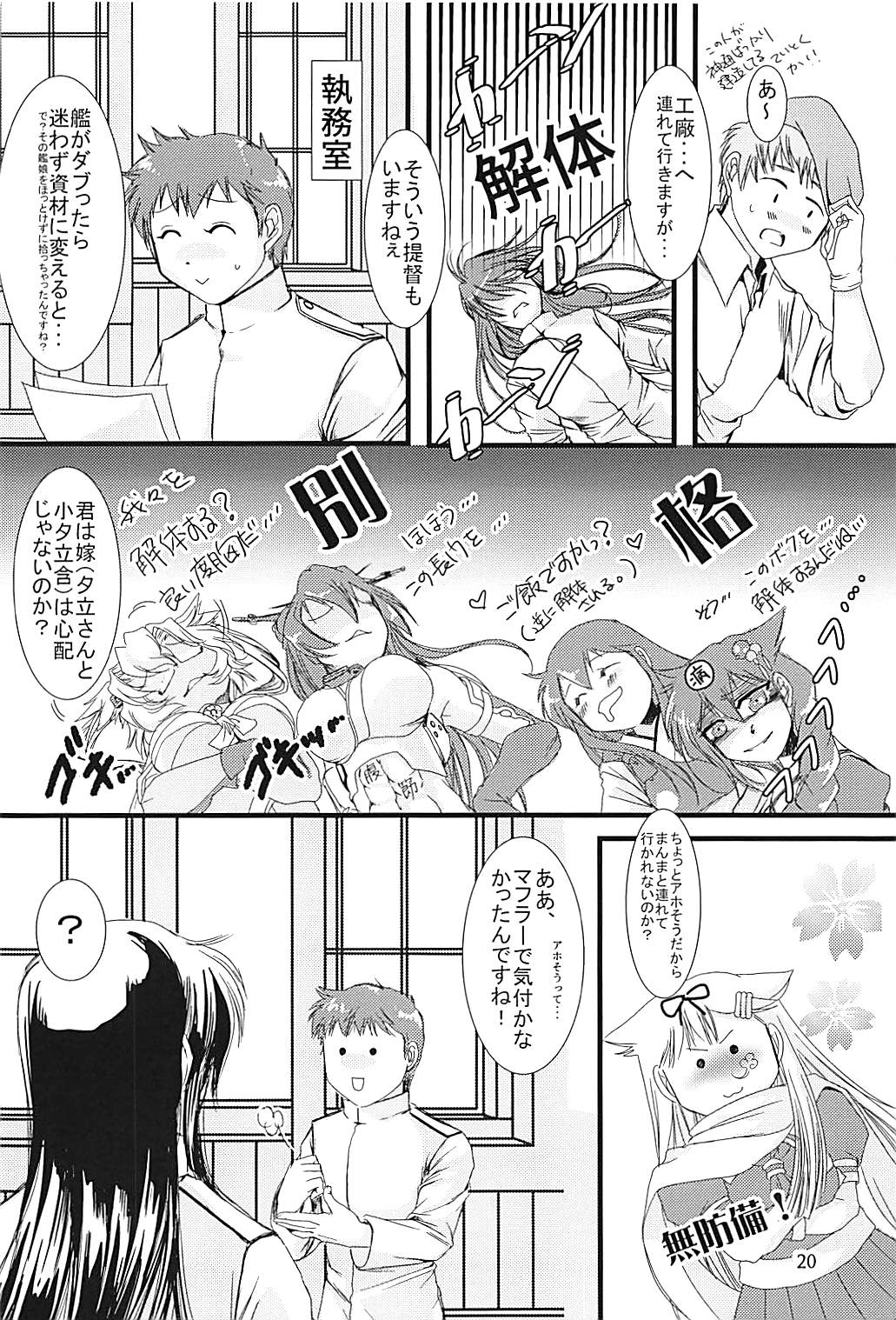 (C94) [STYX] Jintsuu-chan to Teitoku-san no Kyuujitsu Ni (Kantai Collection -KanColle-) page 19 full