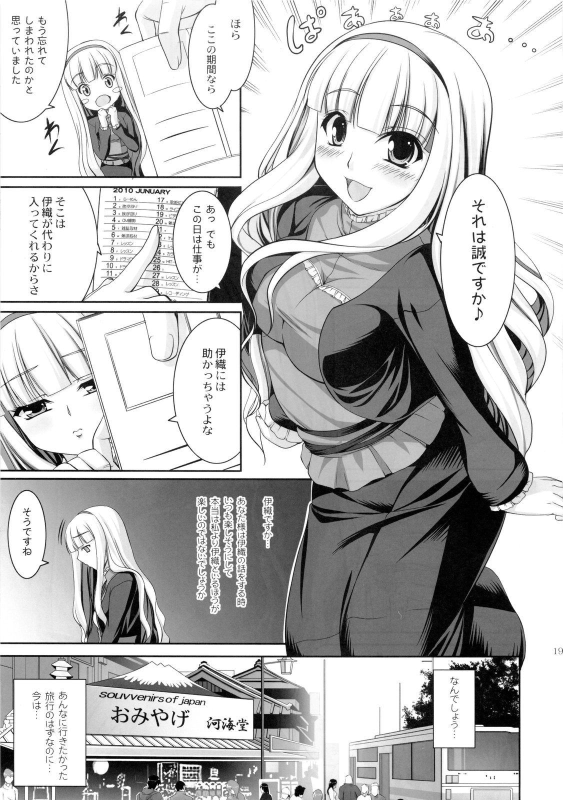 (C77) [Kirintei (Kirin Kakeru)] Favorite Memory's (THE IDOLM@STER) page 18 full