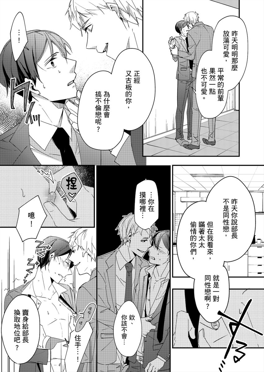 [Sawa Itsuki] Gesuna Kouhai to no SEX ga kimochi Yokute Mukatsuku. | 超邪惡後輩的SEX是可愛又迷人的反派角色 1 [Chinese] [拾荒者汉化组] [Digital] page 18 full