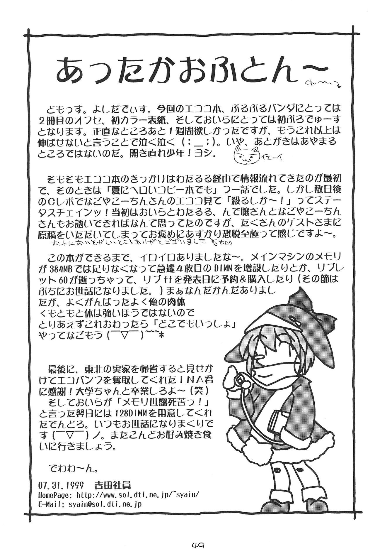(C56) [Buruburu Panda (Various)] ECO (Ecoco) page 49 full