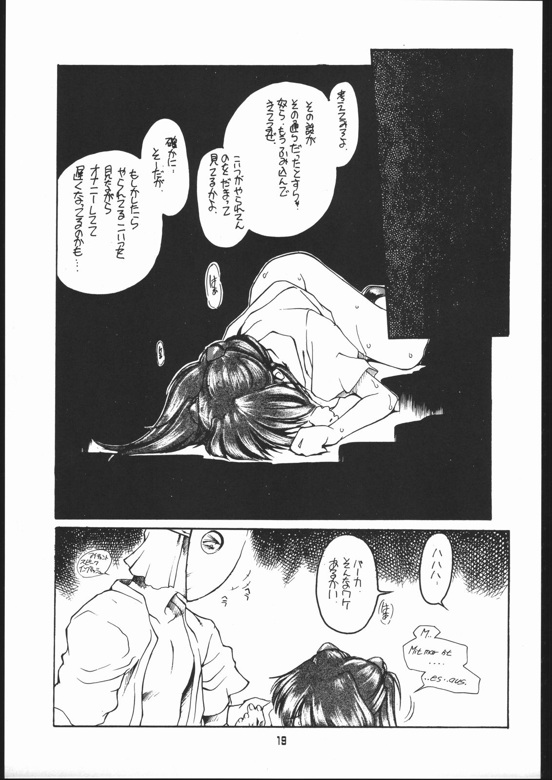 (C49) [Ryokan Hanamura (Various)] Ryokan Hanamura Benisuzaku no Ma (Neon Genesis Evangelion, Kaitou Saint Tail) [Incomplete] page 18 full