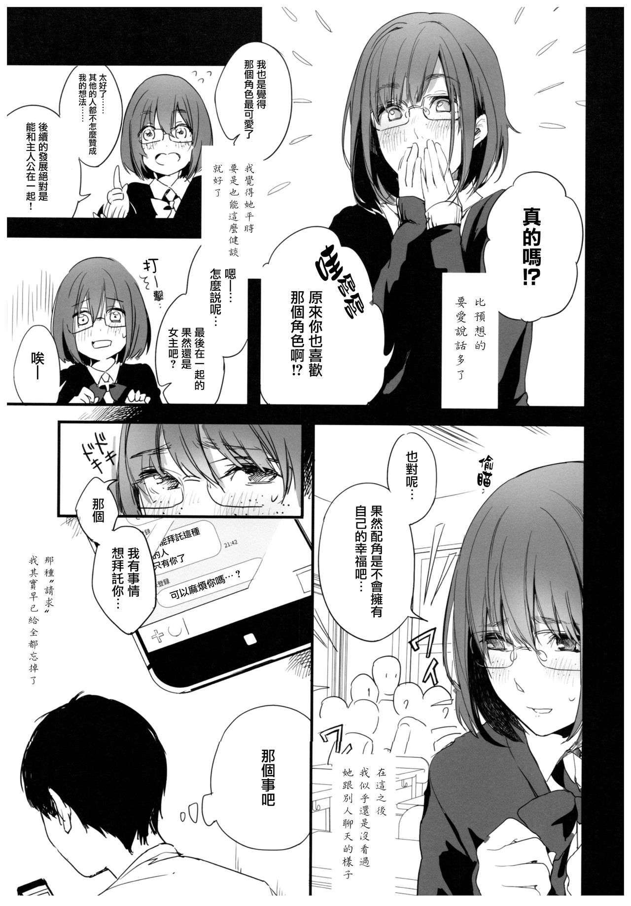 (C92) [ceremonica (Hagiwara Asami)] BONCHIAGE (#1) [Chinese] [无毒汉化组] page 5 full