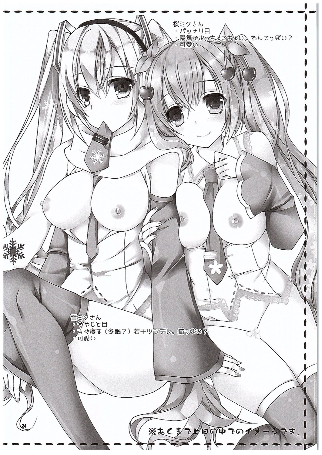 (COMIC1☆10) [Dennou Fuyu Mikan (Ueda Rieko)] Yuki to Sakura to. (VOCALOID) page 23 full