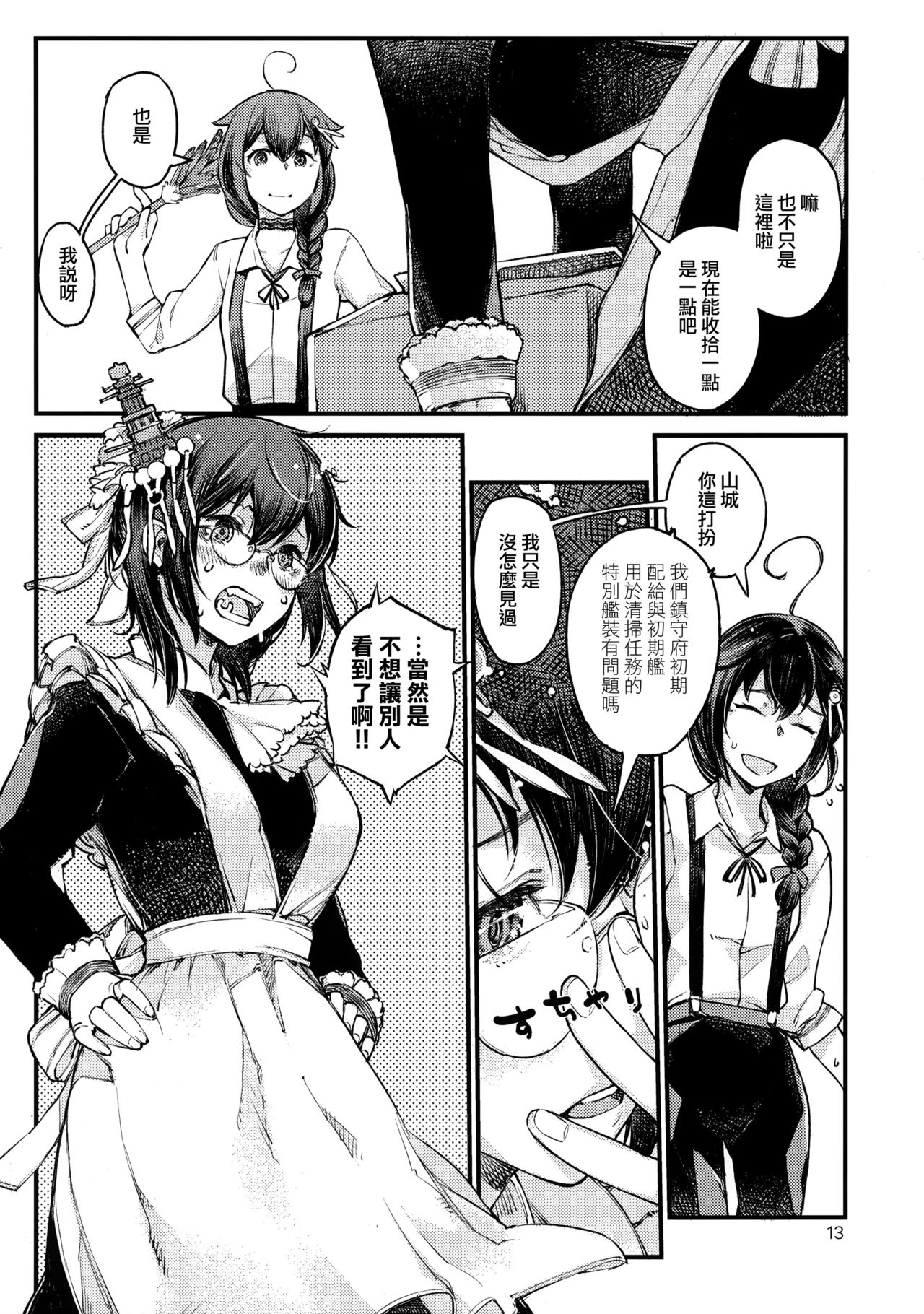 (C97) [Hyakuyoubako (Kitamura Hato)] Chiisana Chinjufu no Yamashigure 4 (Kantai Collection -KanColle-) [Chinese] [Angiris Council漢化组] page 12 full