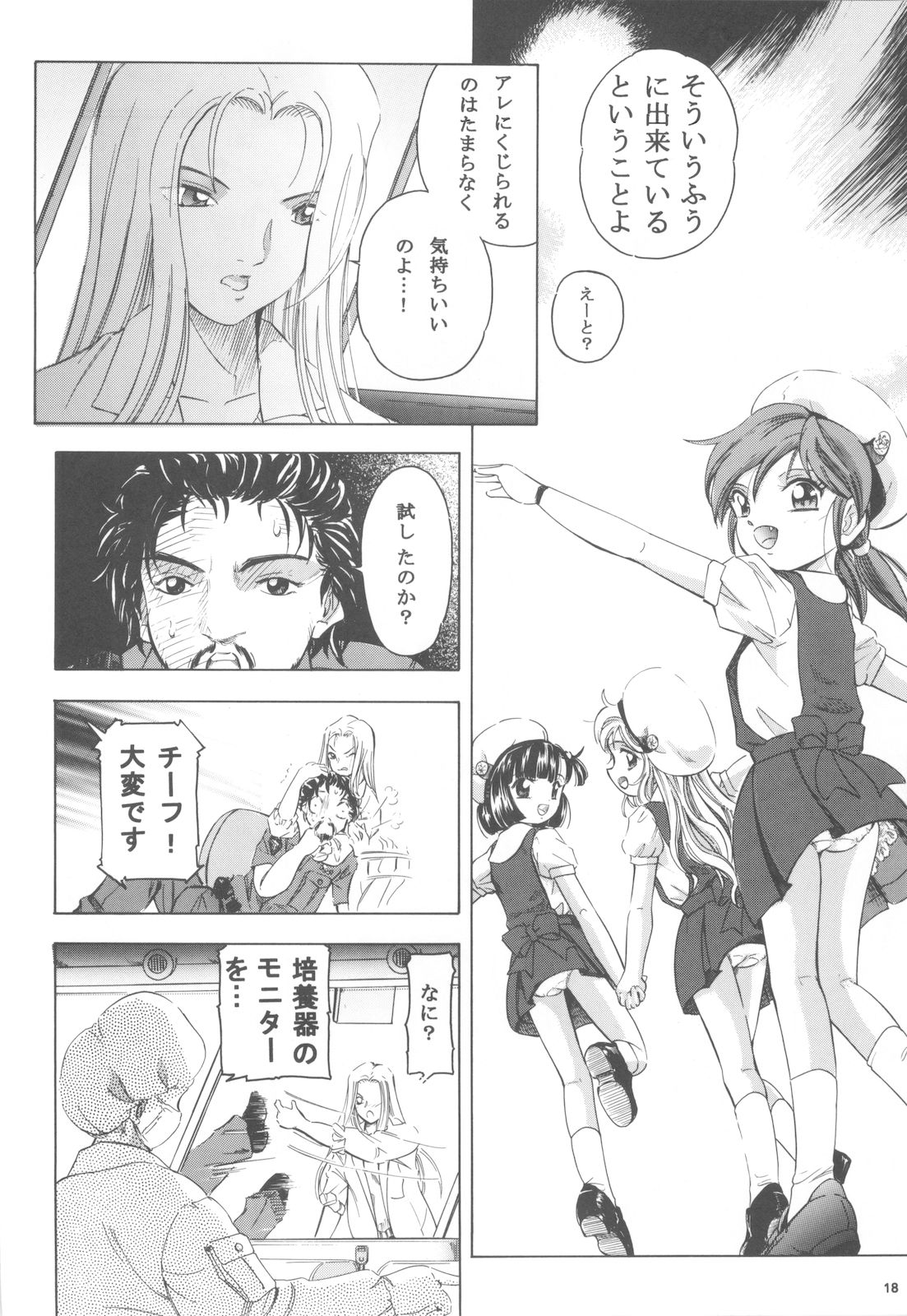 (C73) [Takitate (Kantarou)] Adachiku Shokushu Taisen 2 Shakaika Kengaku Hen page 17 full