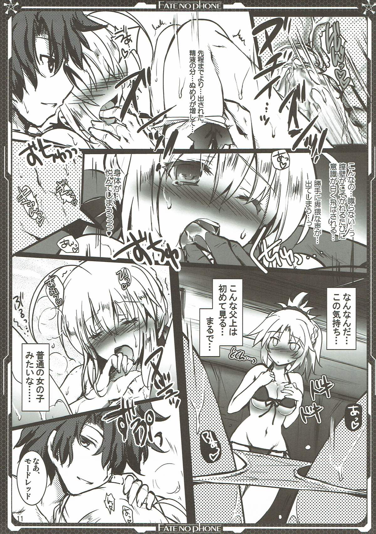 (C92) [Aruku Denpatou no Kai (Miyatsuki Touka)] Mode:/Red (Fate/Grand Order) page 9 full