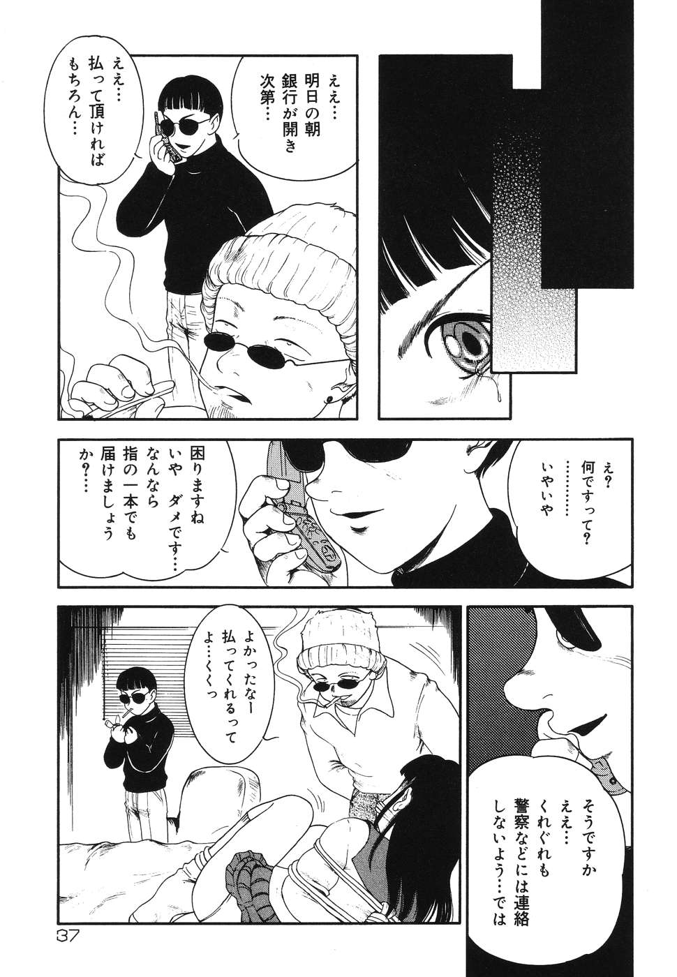 [Anthology] Warabe Warabe Bishoujo Ryoujoku page 37 full