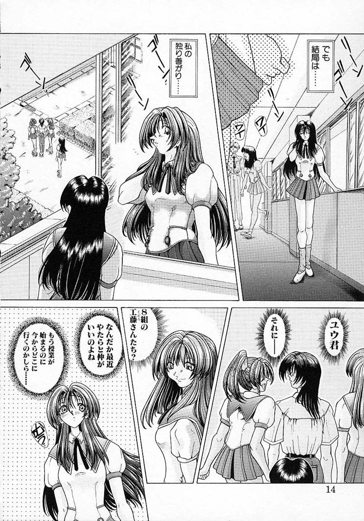 [Sozatsu Nae] Mugen Kaisou page 16 full