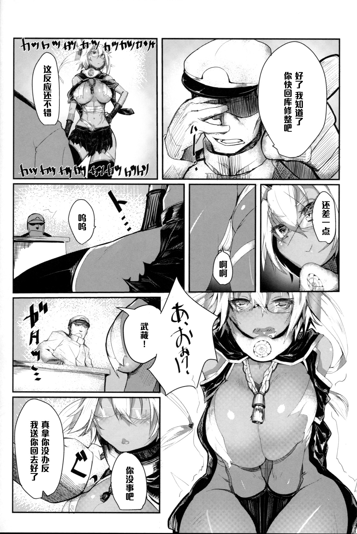 (C85) [Karuwani (Rama)] Musashi to Eroi Koto Suru Hon (Kantai Collection) [Chinese] [黑条汉化] page 6 full