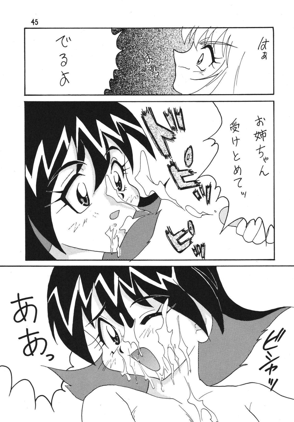 [Ginmomodou (Mita Satomi)] SLAYERS ADULT 2 (Slayers) [Digital] page 45 full