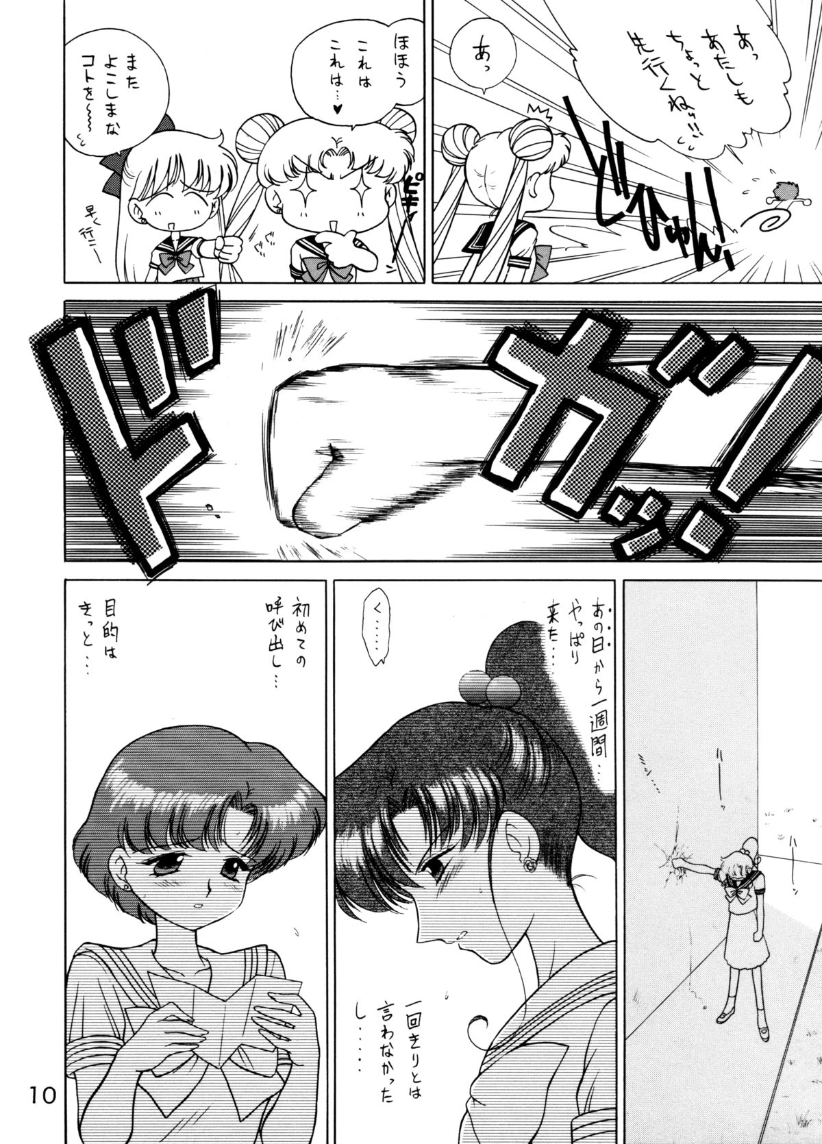 [BLACK DOG (Kuroinu Juu)] SHEER HEART ATTACK! (Bishoujo Senshi Sailor Moon) page 9 full