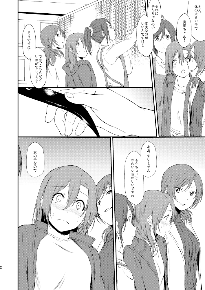 (SC2015 Autumn) [Inuzuka Clinic (Inuzuka Bouru)] Inu no Honkai, Shitsuke no Honshitsu (Love Live!) [Sample] page 3 full