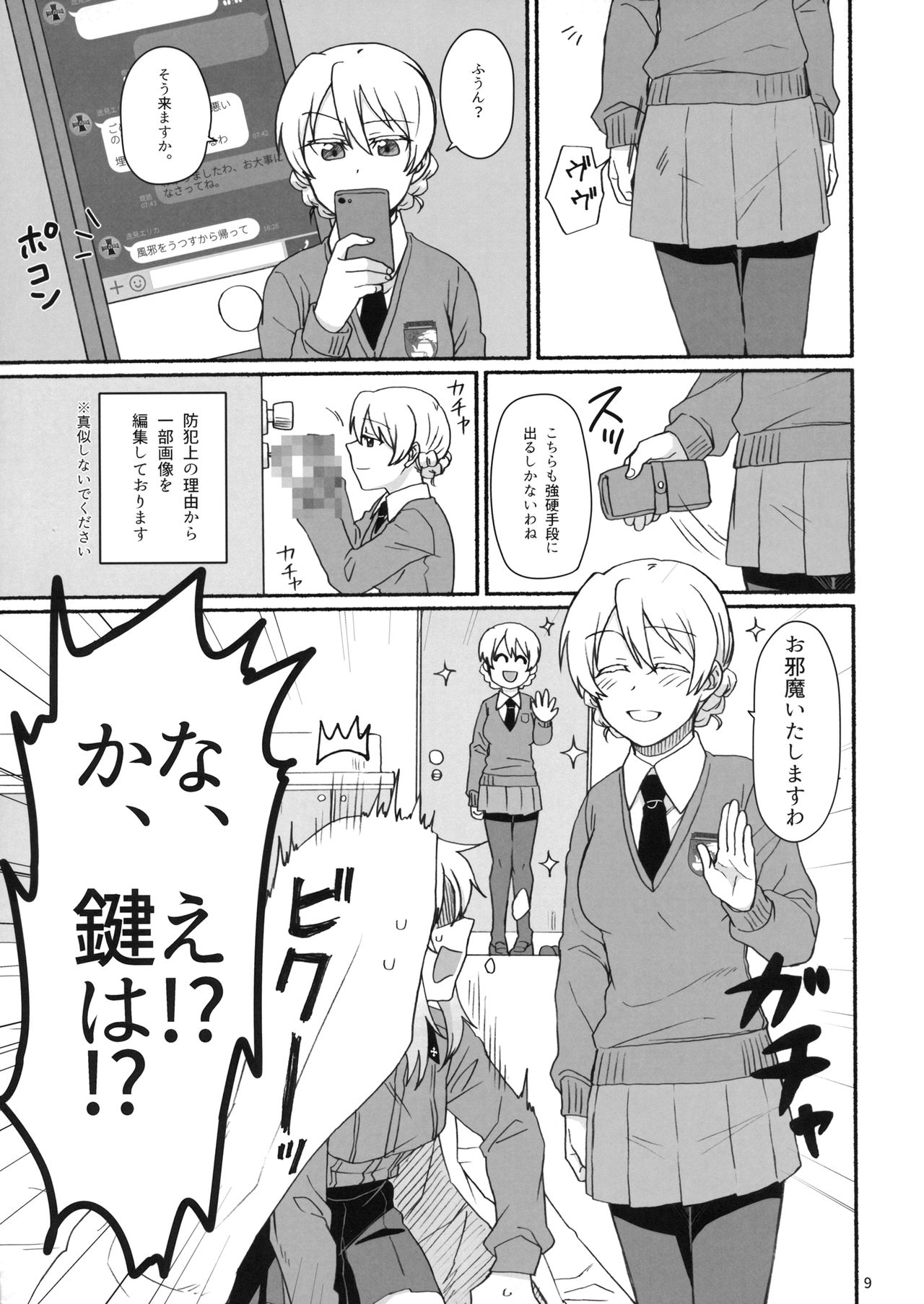 (C92) [Canary to Tsubame (Hayakawa Torinone)] Atsui Koucha de Tea Time (Girls und Panzer) page 8 full