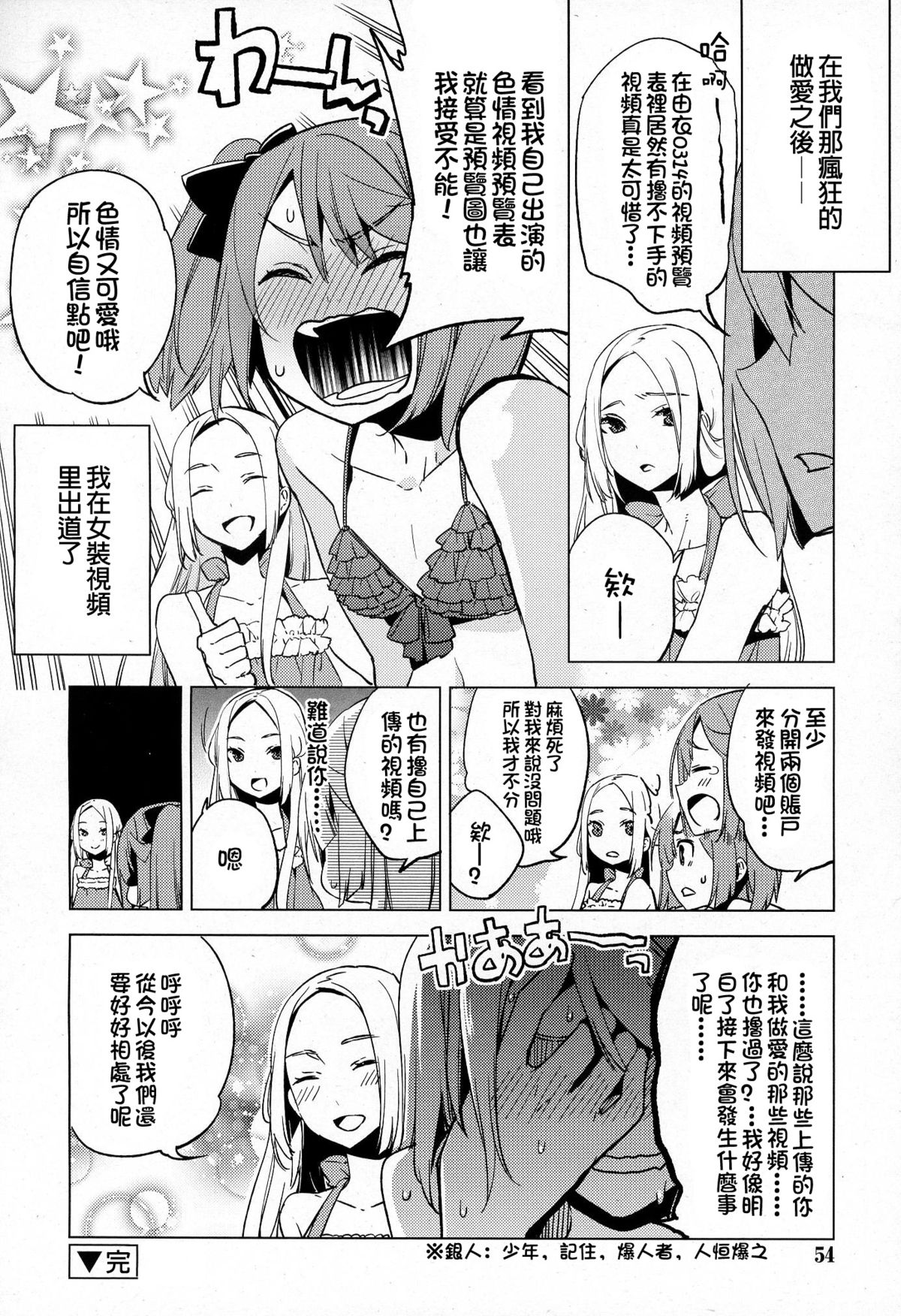 [Suemitsu Dicca] Issen Karuku Tobi Koete (Koushoku Shounen Vol. 03) [Chinese] [銀人個人漢化] page 19 full