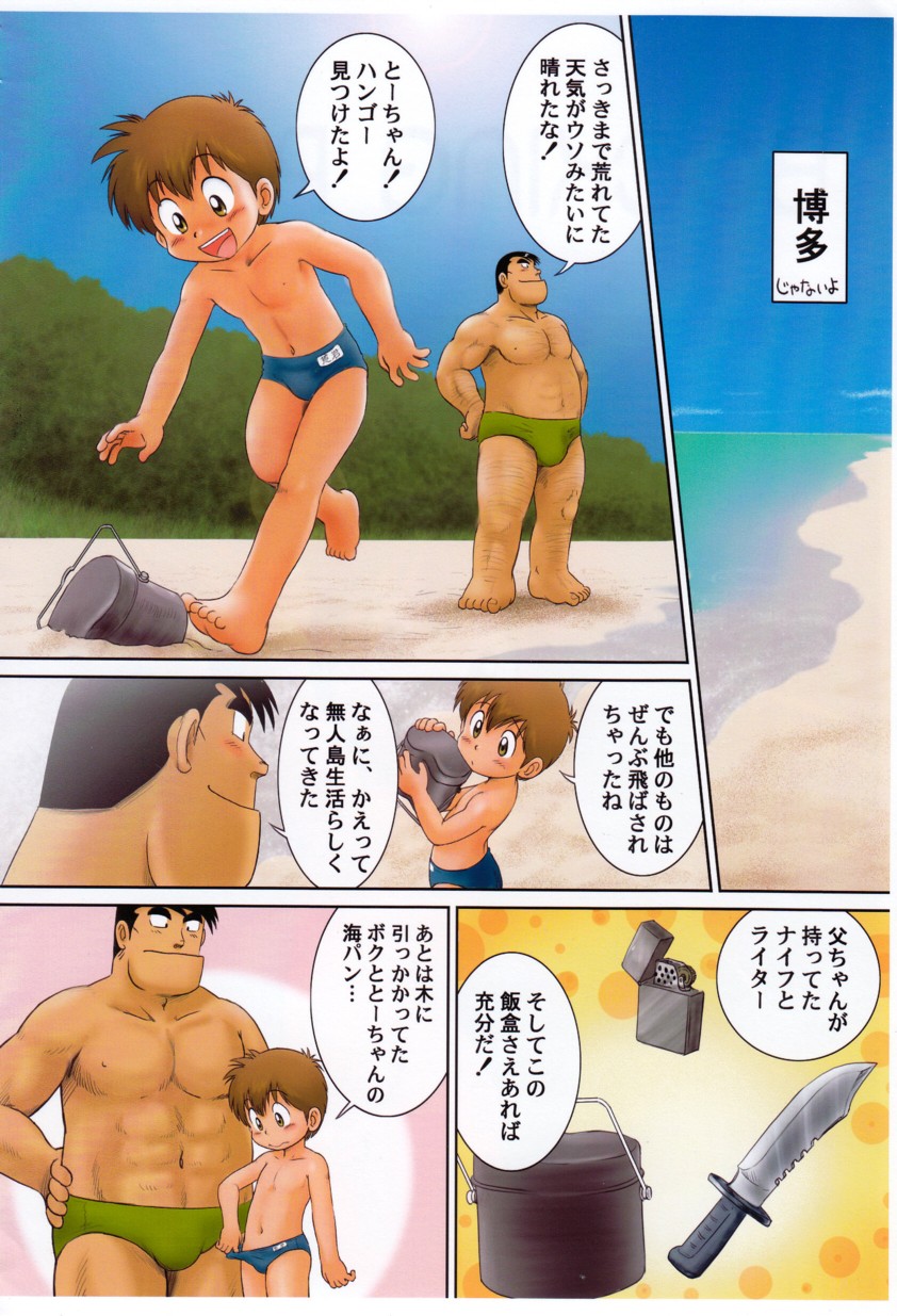 [Sennen Teikoku (Mitsui Jun)] Bocking Papa Kouhen (Cooking Papa) page 4 full