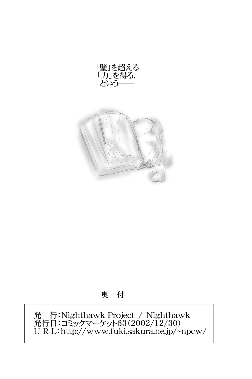 [Nighthawk Project (Nighthawk)] Rakka Chuui (Haibane Renmei) [Digital] page 19 full