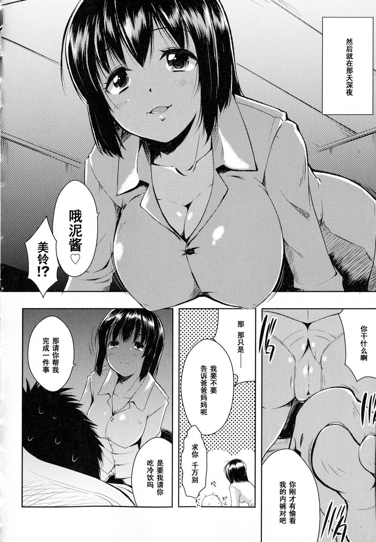 [Kaiduka] Oniichan to Issho (Tayun Purun Monyun) [Chinese] [黑条汉化] page 4 full