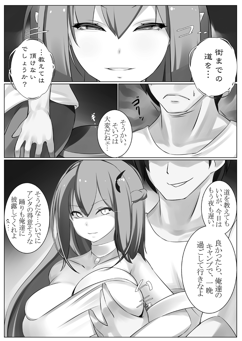 [Toro Toro Resistance (Various)] Succubus ni Okasareru Goudoushi ~HELL~ page 6 full