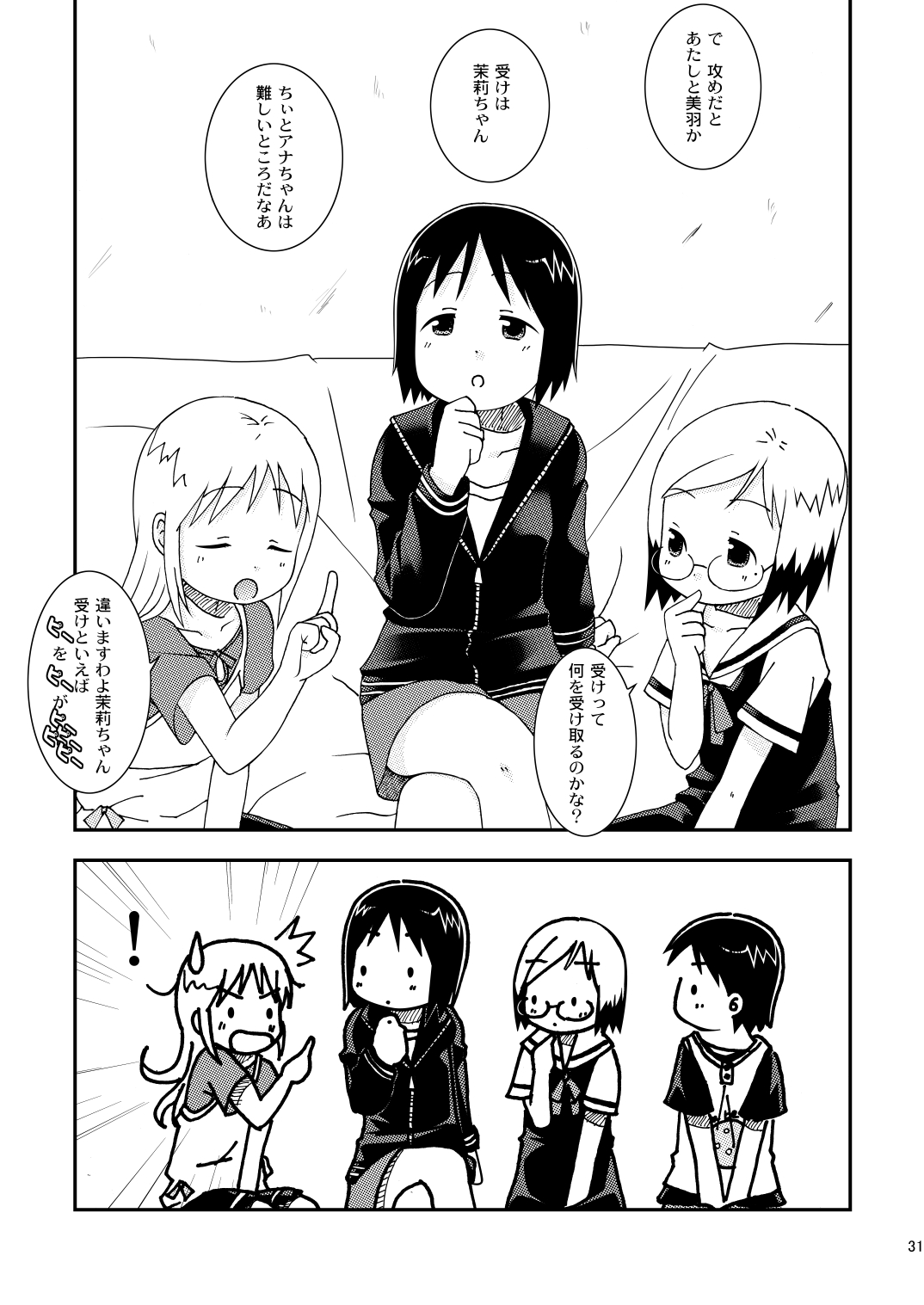 [Natsukon (Natsumi, Konno)] Mashimaro Works (Ichigo Mashimaro) [Digital] page 31 full