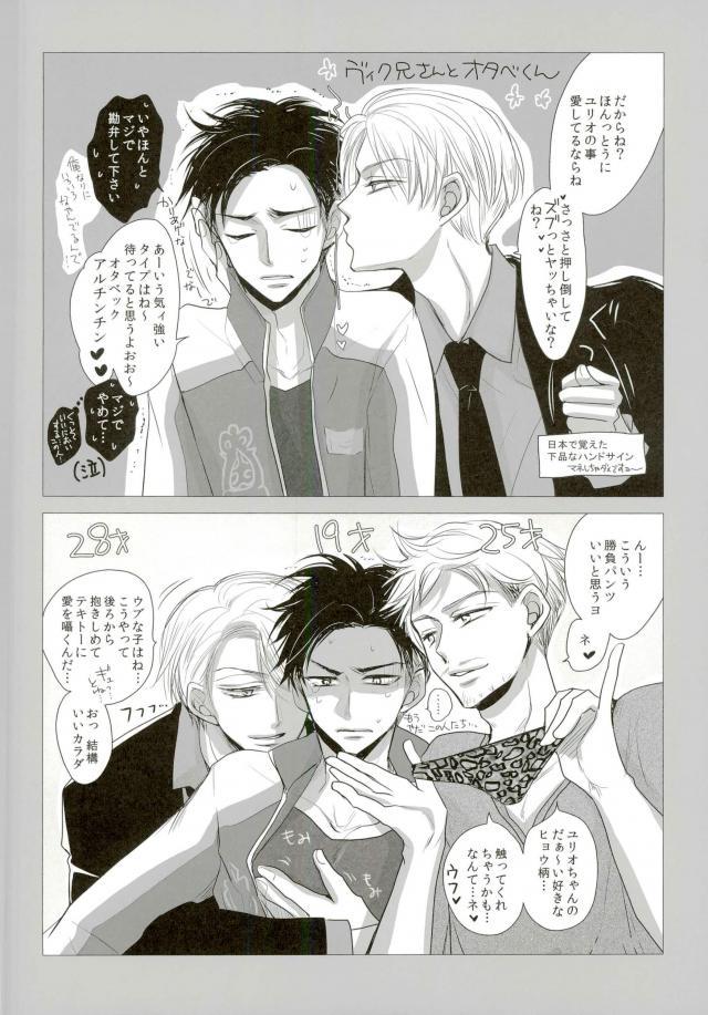 (Ginban no glory) [ayafujii private circle (Fujii Aya)] Waga Itoshi no Yurochka ~Kazakhs yori Ai o Komete~ (Yuri on Ice) page 38 full