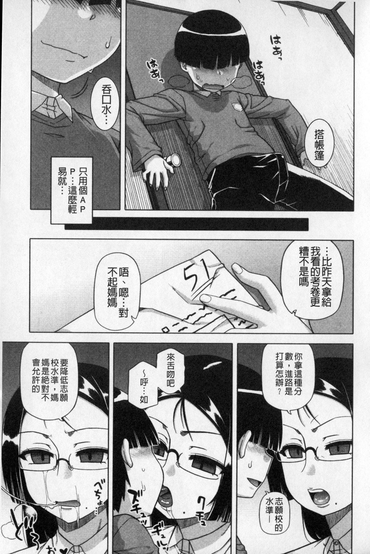 [Takatsu] Ou-sama Appli - King App | 國王APP [Chinese] page 14 full