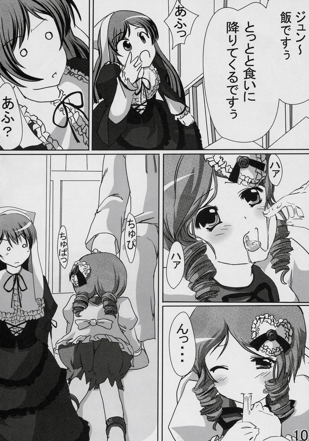 (C69) [Omomuroni (Rucuk)] Citron (Rozen Maiden) page 9 full