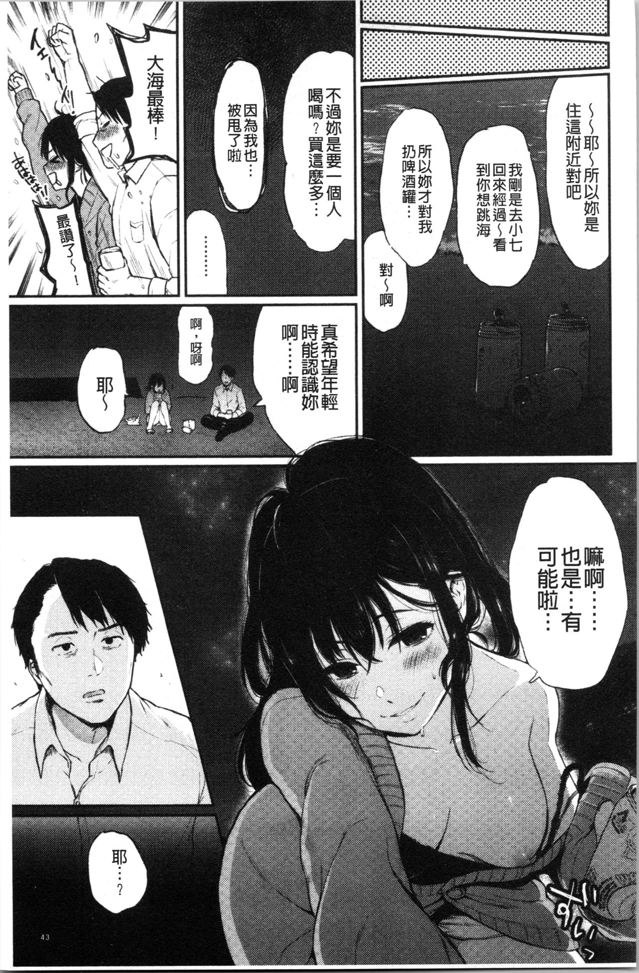 [Osomatsu] Anoko no Kyoukaisen - Over the borderline. [Chinese] page 46 full