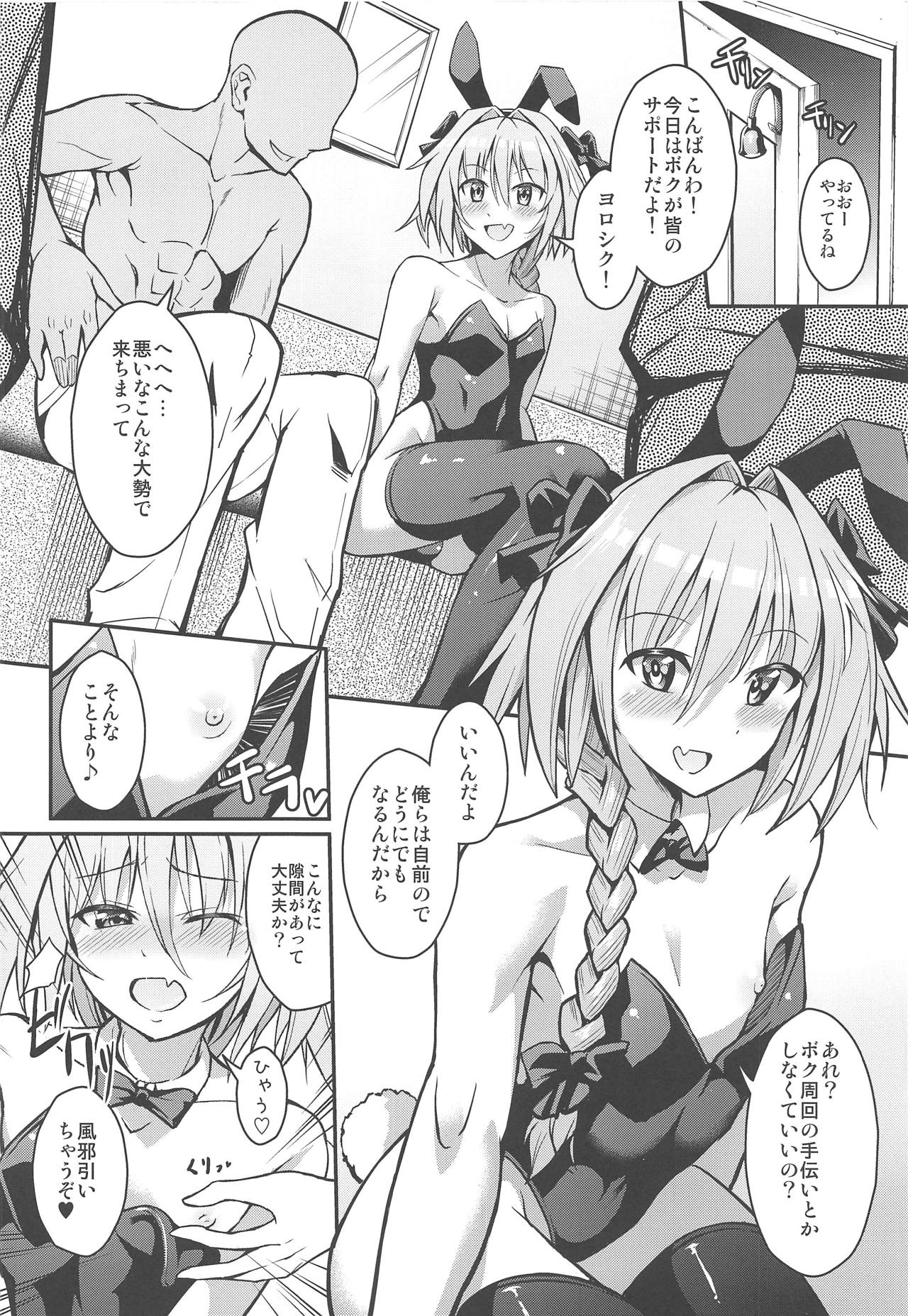 (C95) [Jisyakunyudo (Hayuta)] Eirei Seisou: Astolfo (Fate/Grand Order) page 3 full