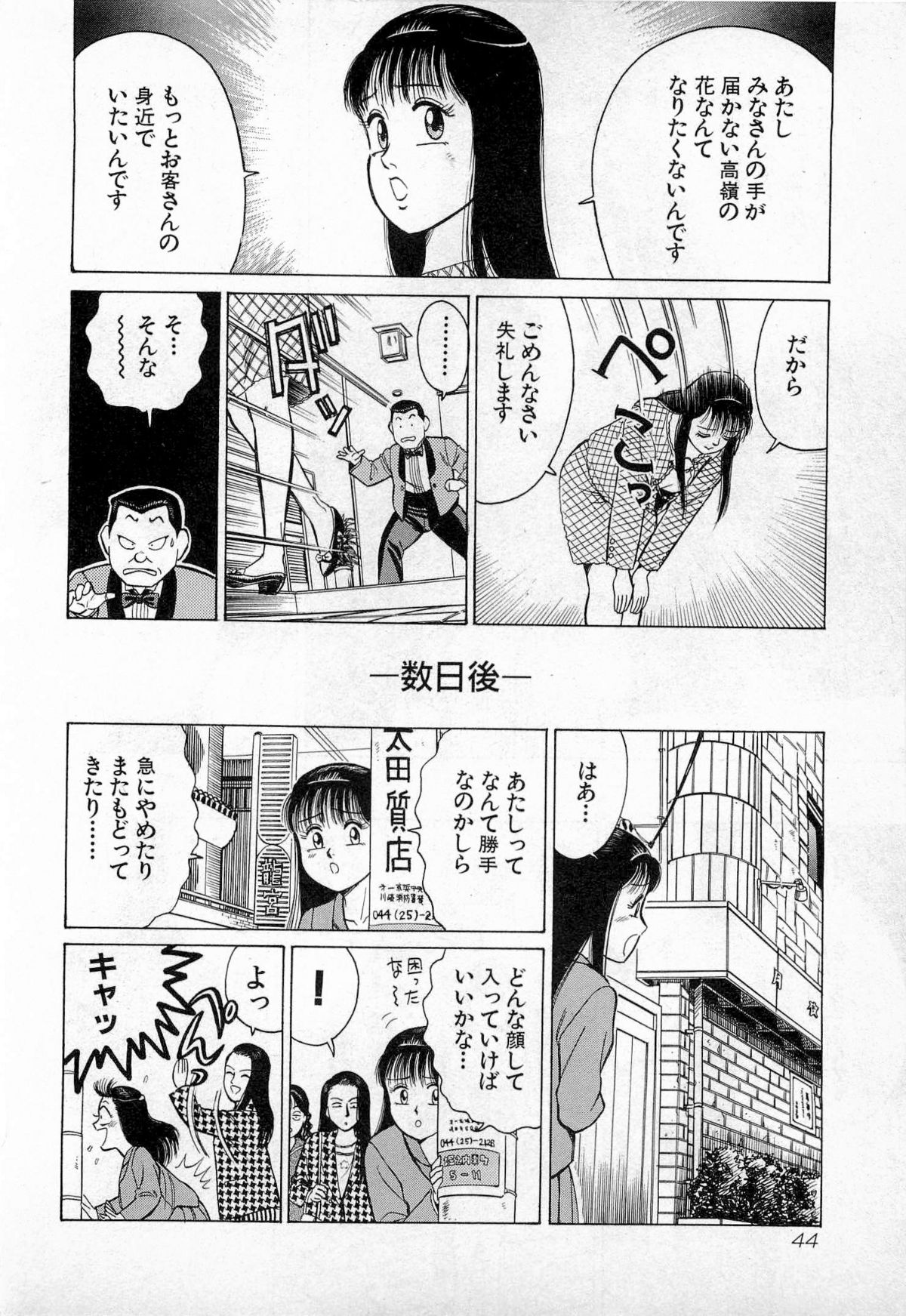 [Kusugawa Naruo] SOAP no MOKO chan Vol.3 page 47 full