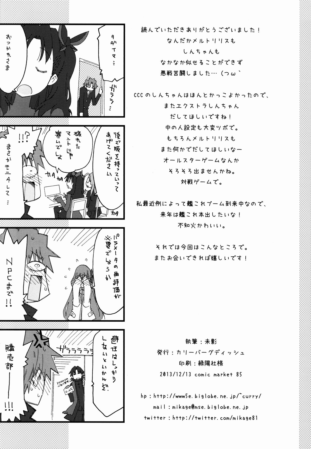 (C85) [CurryBergDish (Mikage)] Melty/kiss (Fate/EXTRA) page 25 full