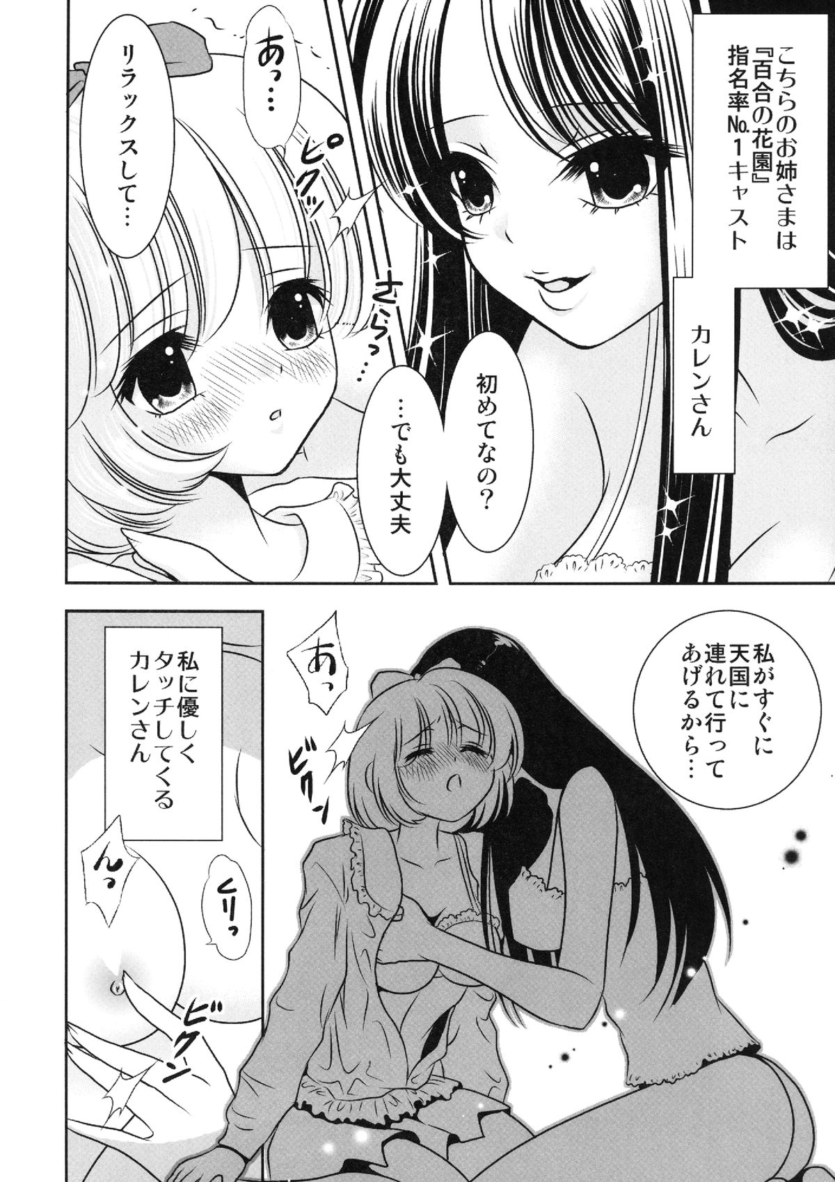 (C83) [Souka Sentou (Various)] Neba Yuri page 5 full