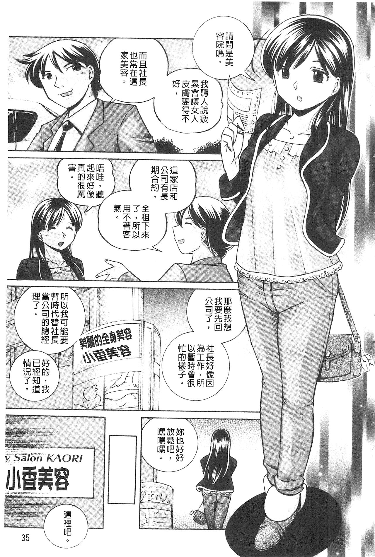 [Chuuka Naruto] Reijyuu Keiyaku ~Bishuu Geinou Office~ | 隸從契約 ~美囚藝能經紀公司~ [Chinese] page 37 full