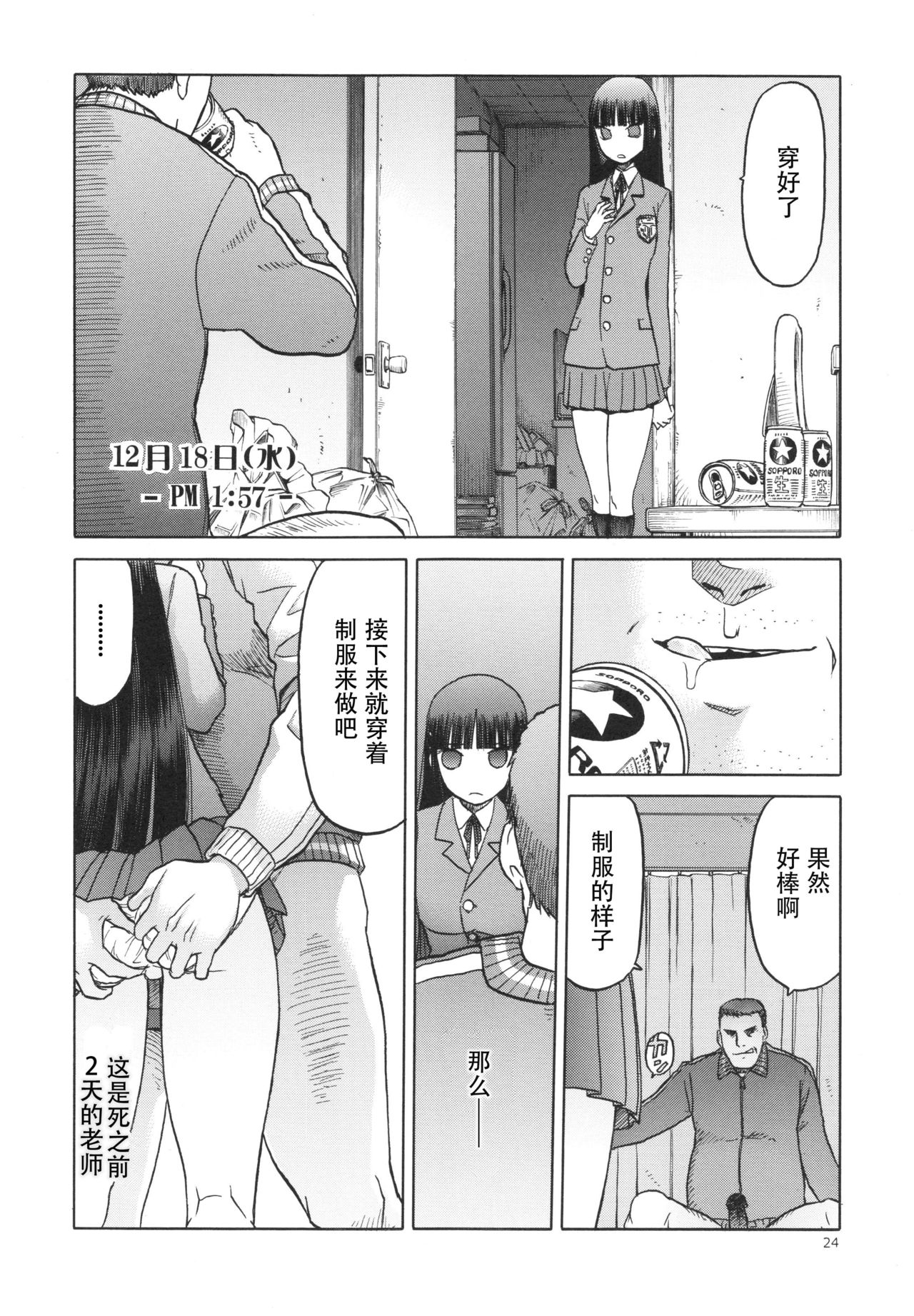 (C84) [Waku Waku Doubutsuen (Tennouji Kitsune)] blue snow blue scene.15 [Chinese] [原諒TA個人漢化] page 24 full