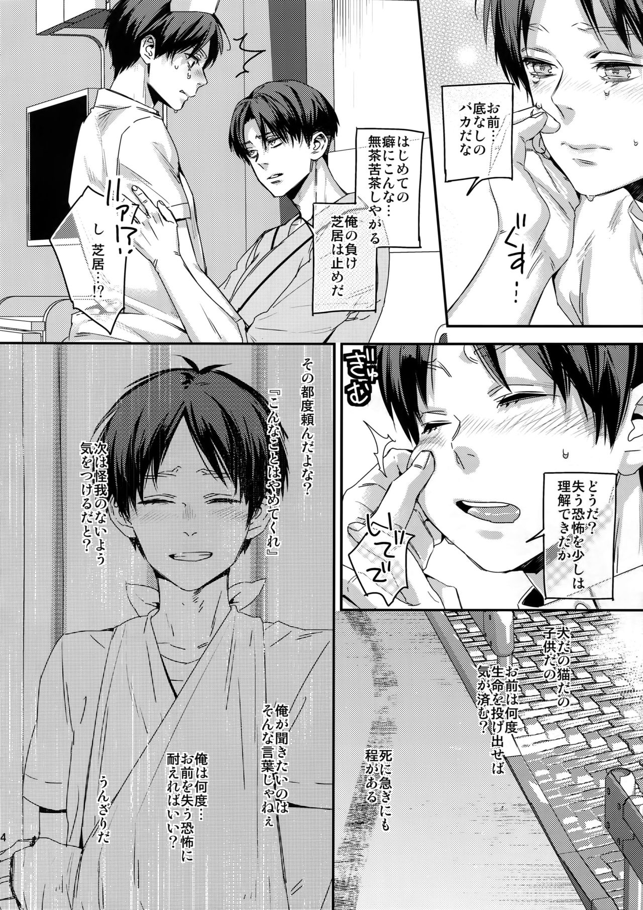 (Saikyou Kareshi 7) [ALT (tacky)] Koi no Yamai wa Oisha-sama demo Kusatsu no Yudemo (Shingeki no Kyojin) page 13 full