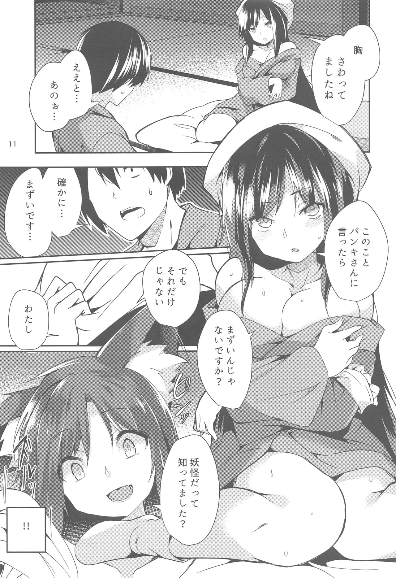 (C94) [Tetsu no Otoshigo (Chirorian)] Kagerou-san no Ningen Taikenki (Touhou Project) page 10 full