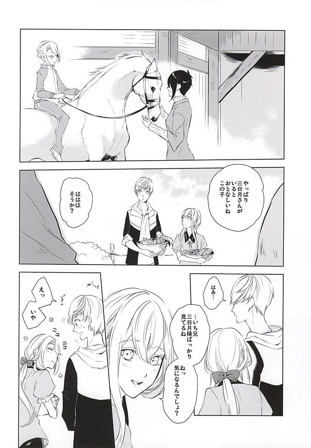 (SPARK10) [Orrizonte (Momochi)] Tsukiyo ni Tsuru (Touken Ranbu) page 16 full