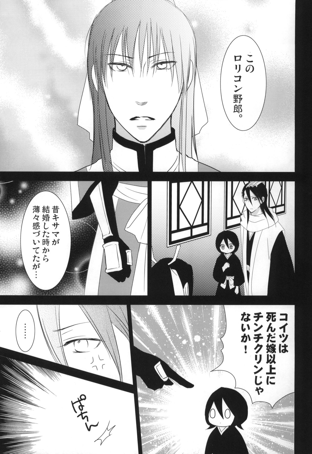 (C77) [DEW DROP (Sakurai Kouki)] Tsumetai Okashi (BLEACH) page 18 full