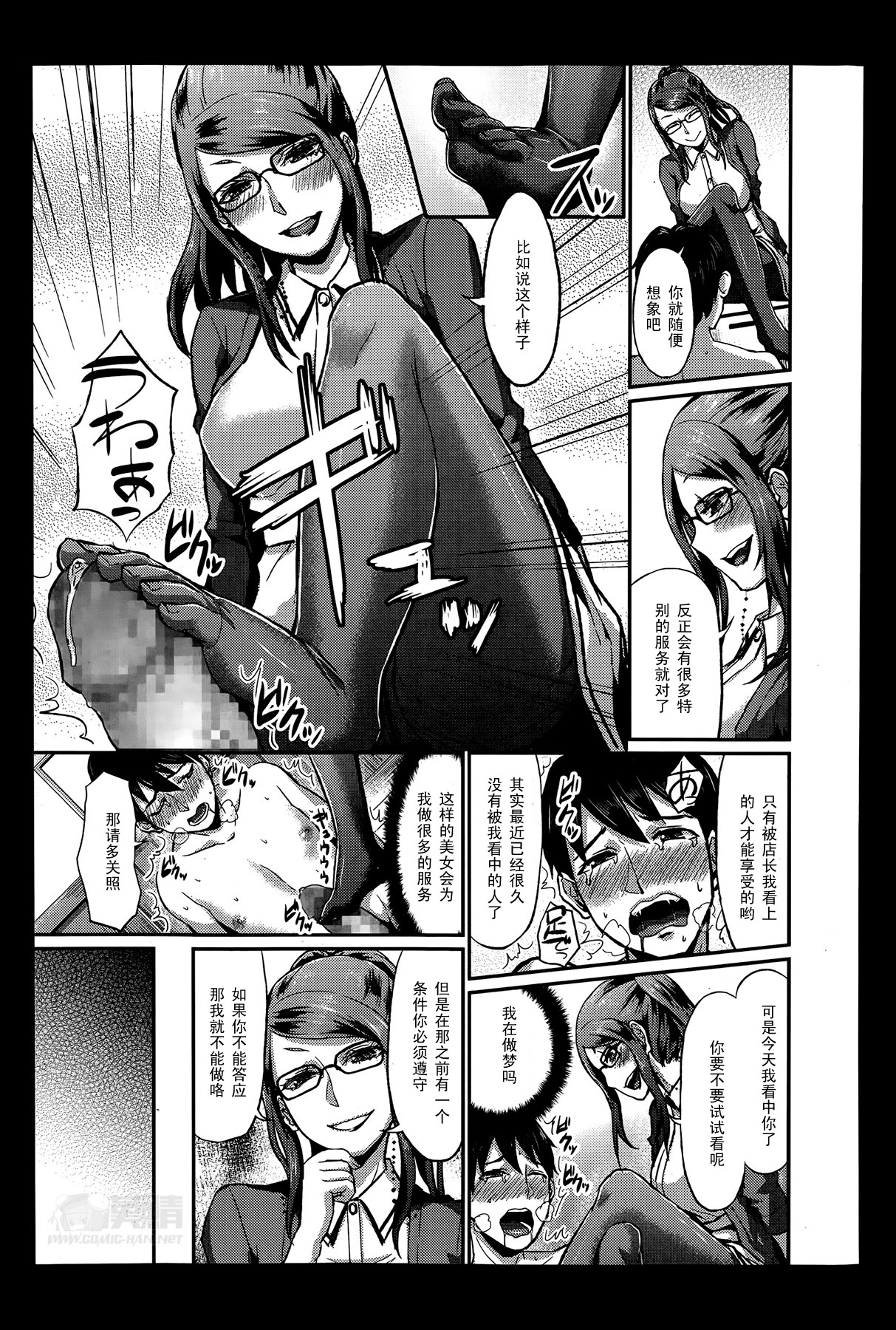 [Shinooka Homare] Foot Lycra e Youkoso! (Girls forM Vol. 07) [Chinese] [黑条汉化] page 7 full