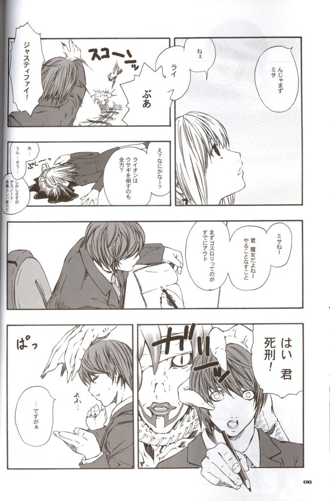 (CR36) [Hi-PER PINCH (clover)] Death Yotei Note (Death Note) page 5 full