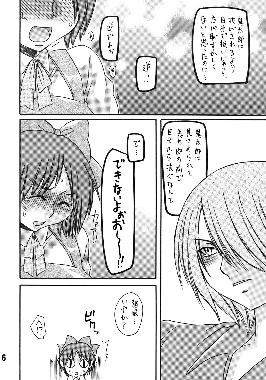 [shitagocoro] Darling (Gegege no Kitarou) page 6 full