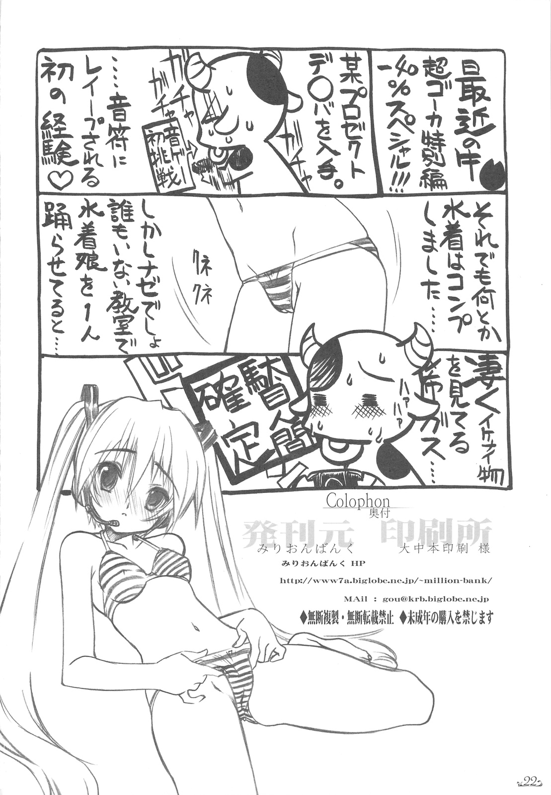 (C76) [Million Bank] Honogurai Taku no Shita Kara (Hayate no Gotoku!) page 21 full