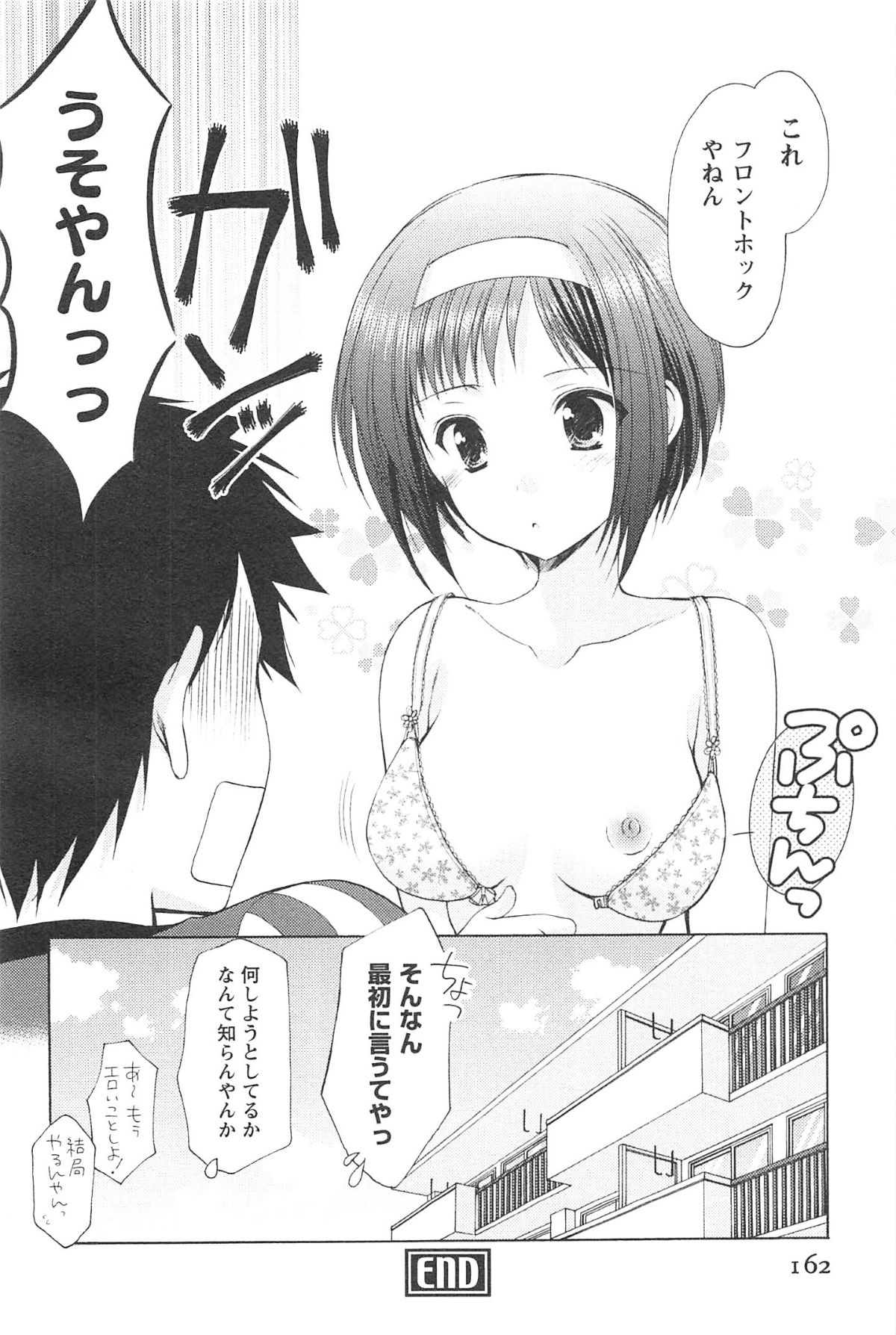 [Azuma Yuki] Love Shelter 2 page 165 full