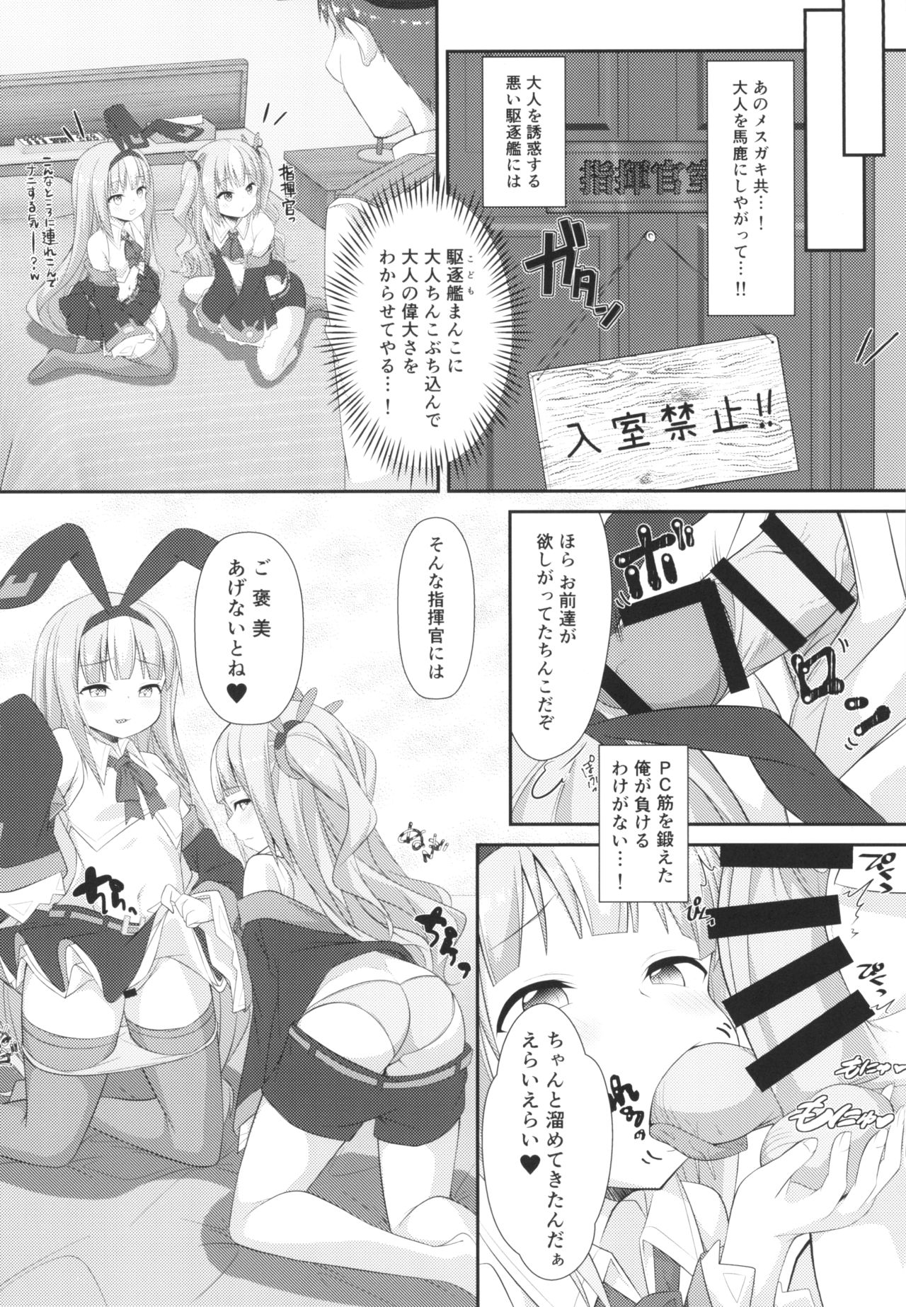 (C96) [Kusari no Youjo (Yukimi Iris)] Mesugaki ni Maketara Wakatteru yo ne? (Azur Lane) page 8 full