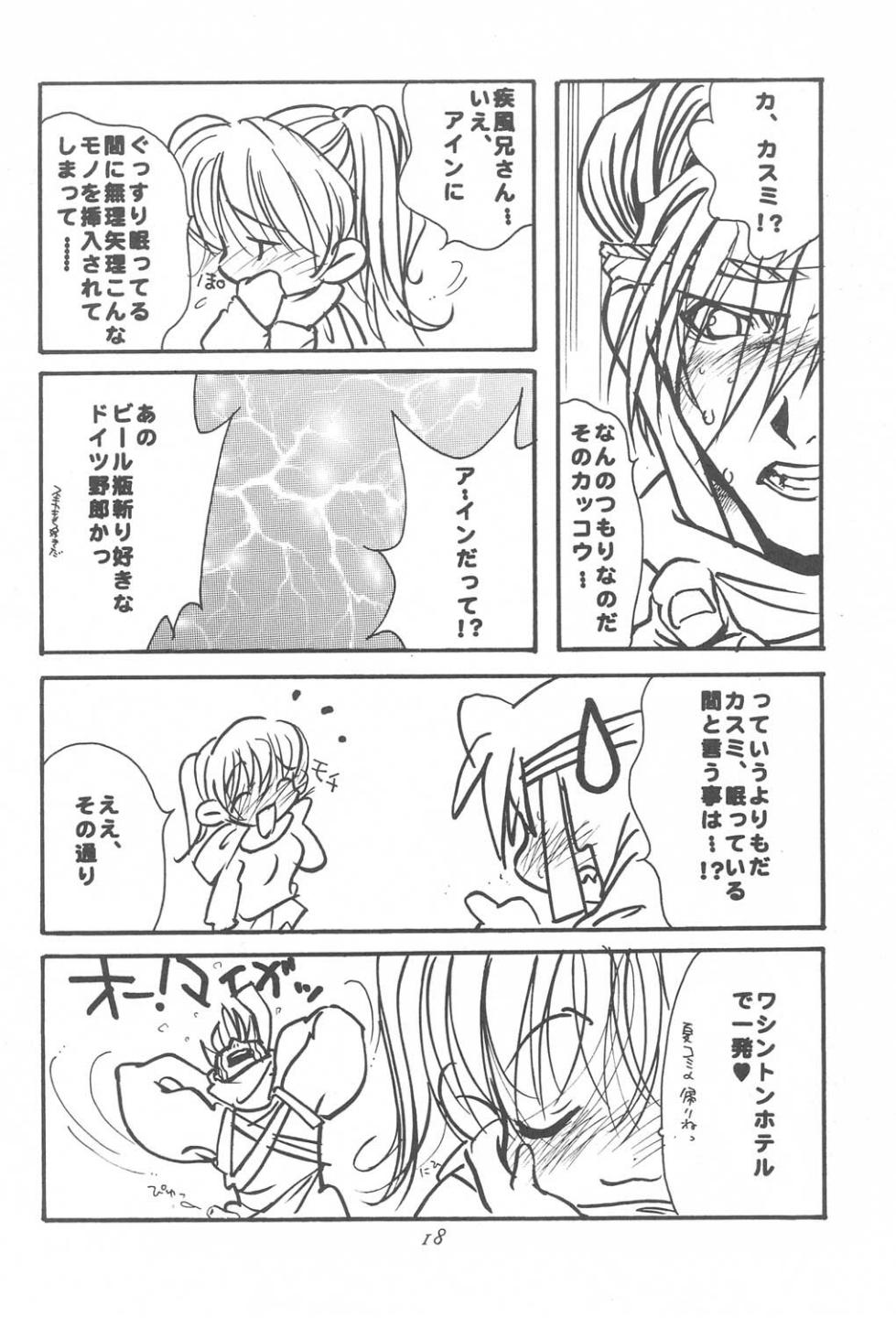 [Fuzokukugayama Kinder Garten] The Deep Sea (Dead or Alive) page 17 full