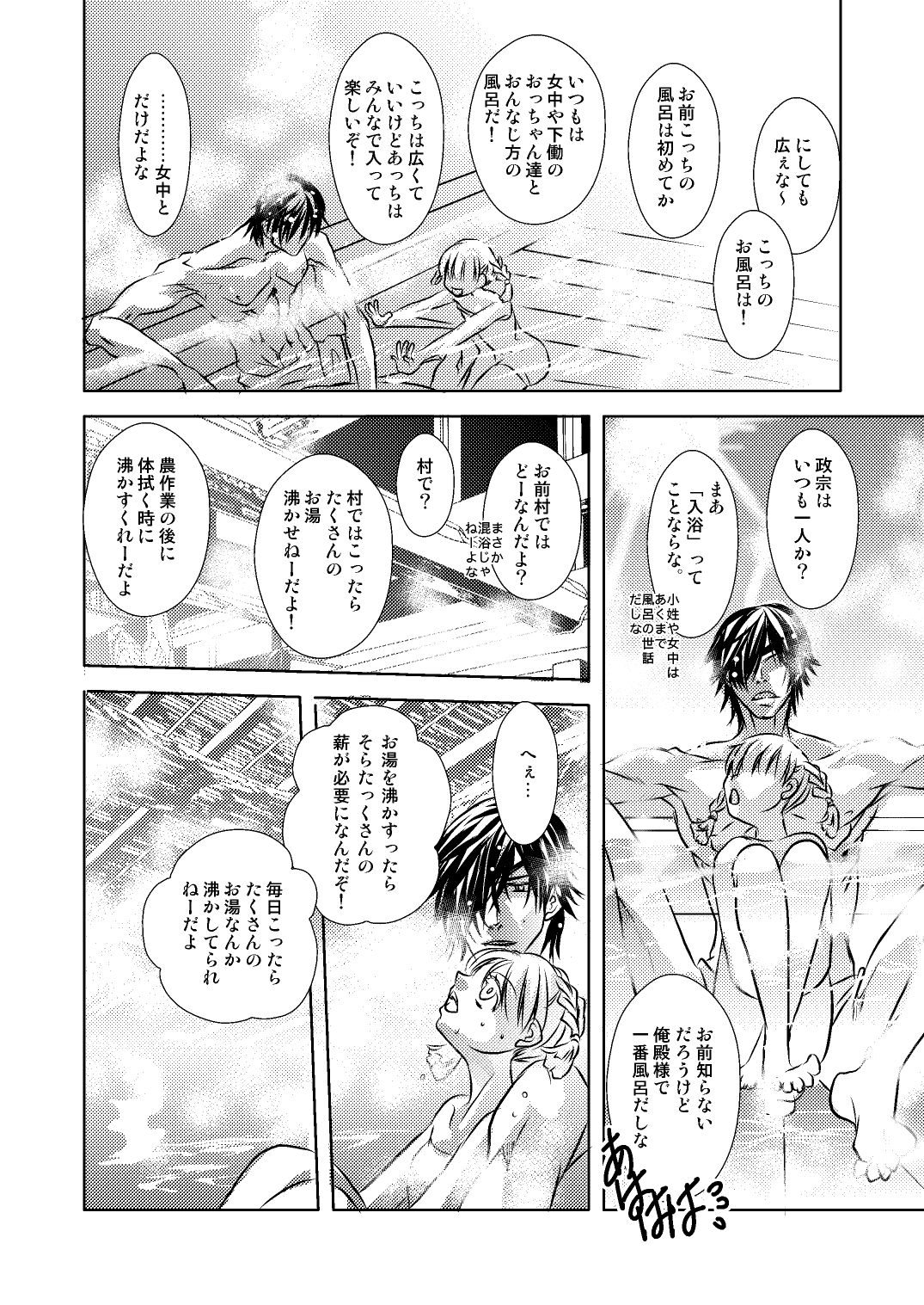 [Shinozuka] DateItsu Manga (Kouhen) (Sengoku BASARA) page 3 full