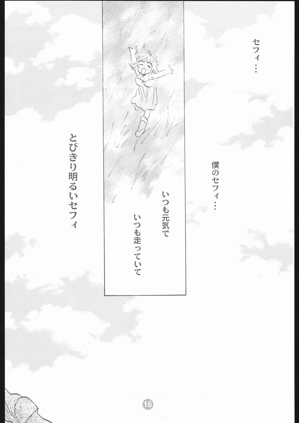 [Final Fantasy 8] MA MI MU ME MO (Rocket Kyoudai) page 15 full