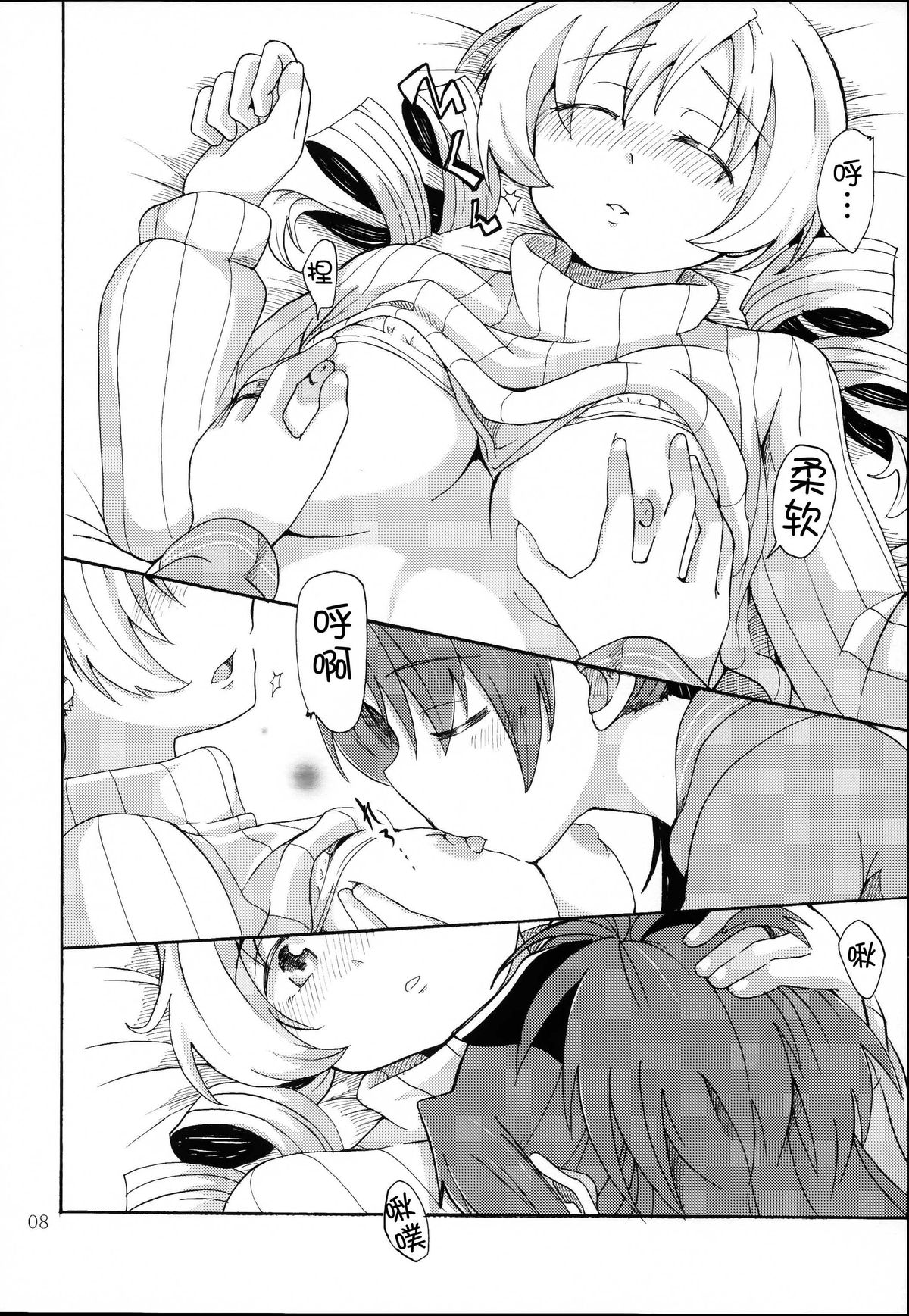 (Mou Nanimo Kowaku Nai 17) [Burakuradou (Takeshisu)] MamiAn! Seikatsu! (Puella Magi Madoka Magica) [Chinese] [脸肿汉化组] page 10 full