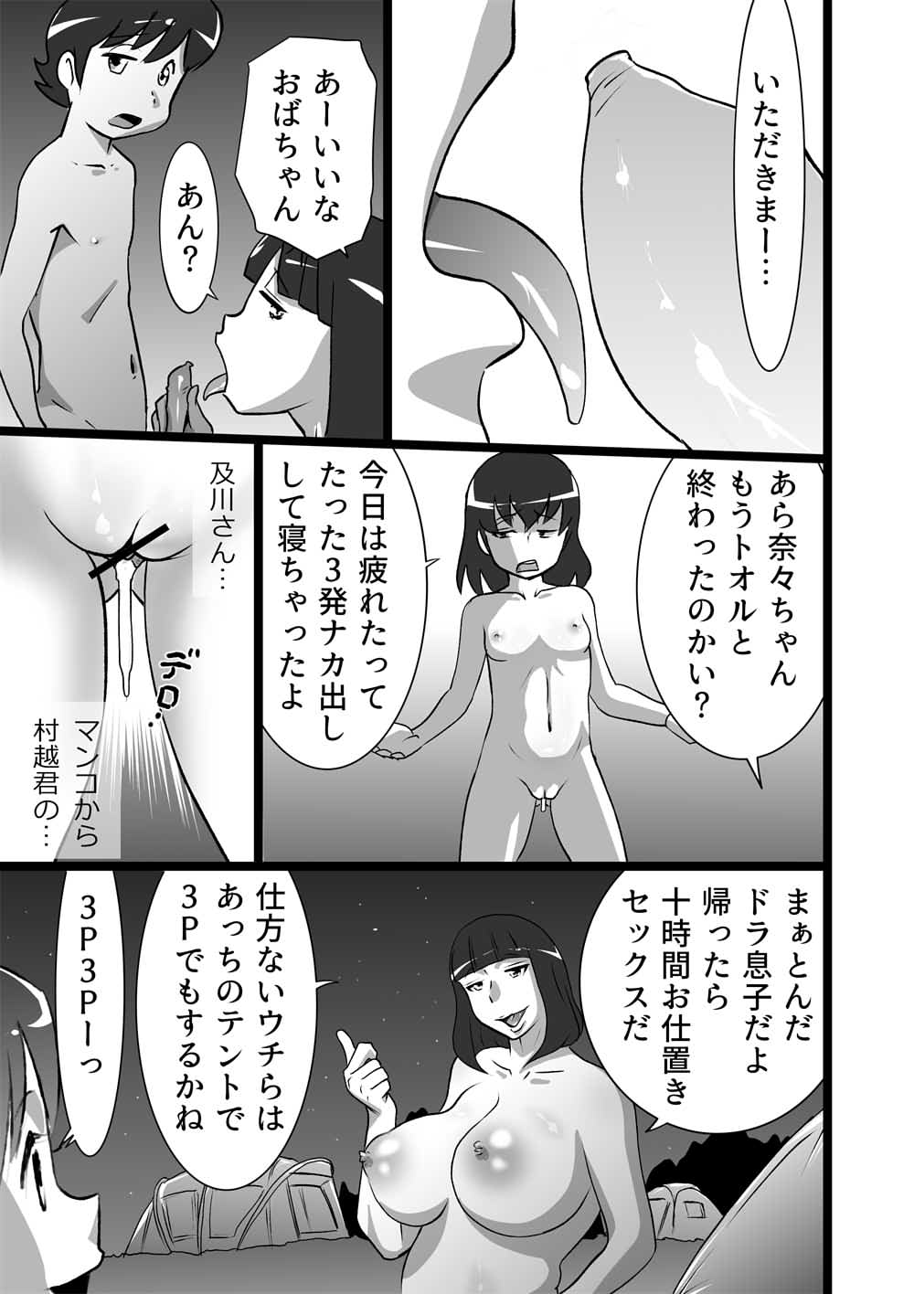 [the_orz] らんらん婦人会 page 9 full