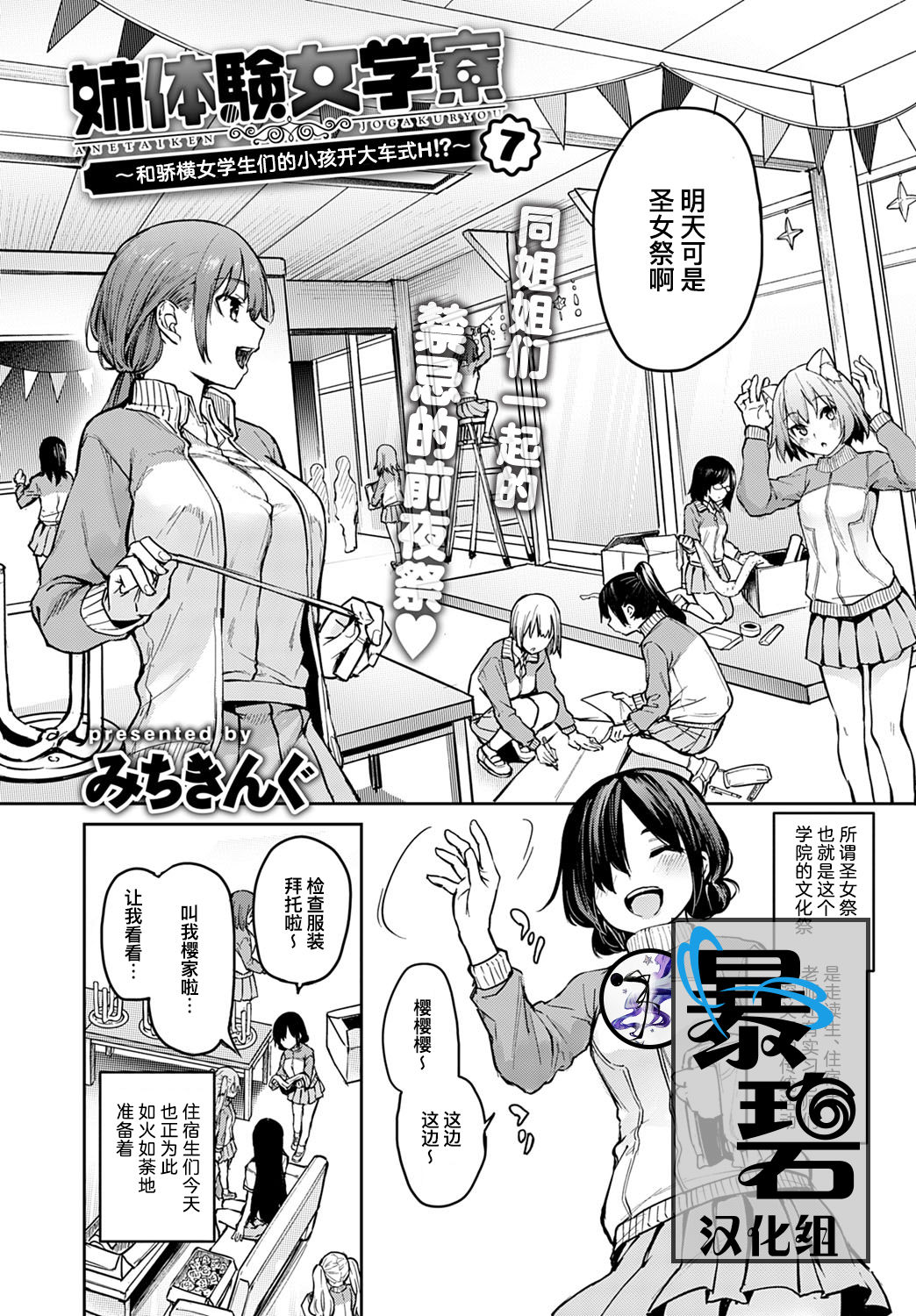 [Michiking] Ane Taiken Jogakuryou 7 | 姐体验女学寮7 (COMIC Anthurium 2020-04) [Chinese] [暴碧汉化组] [Digital] page 1 full