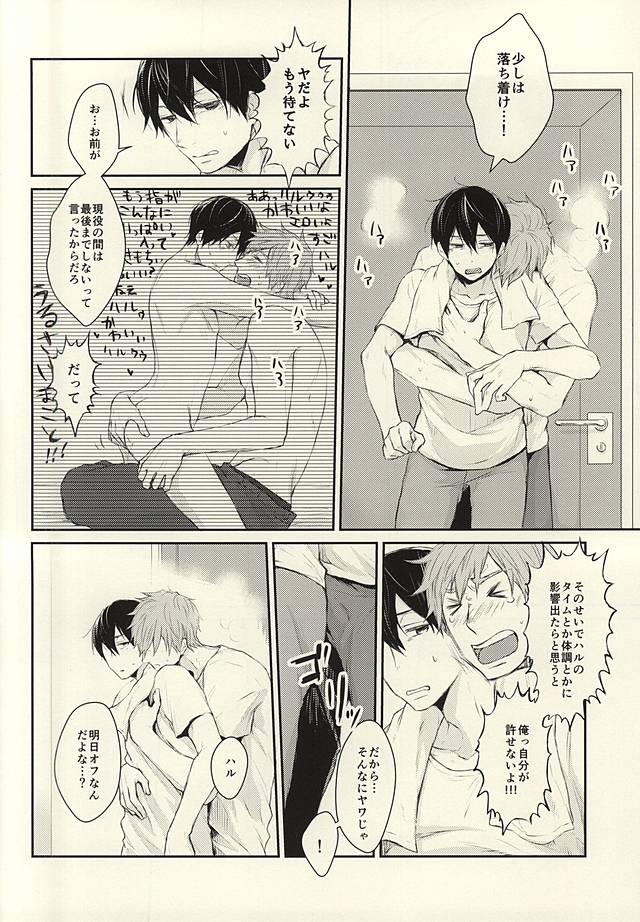 (Splash! 3) [Nympha (Tetsu)] Hana nara tsubomi (Free!) page 23 full
